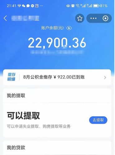 吉安封存的公积金如何网上取（公积金封存网上提取流程）