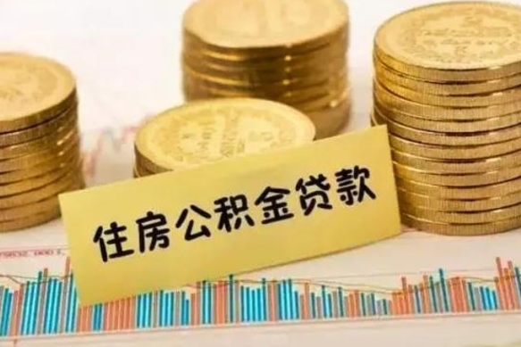 吉安离职公积金怎么取来（离职公积金提取步骤）